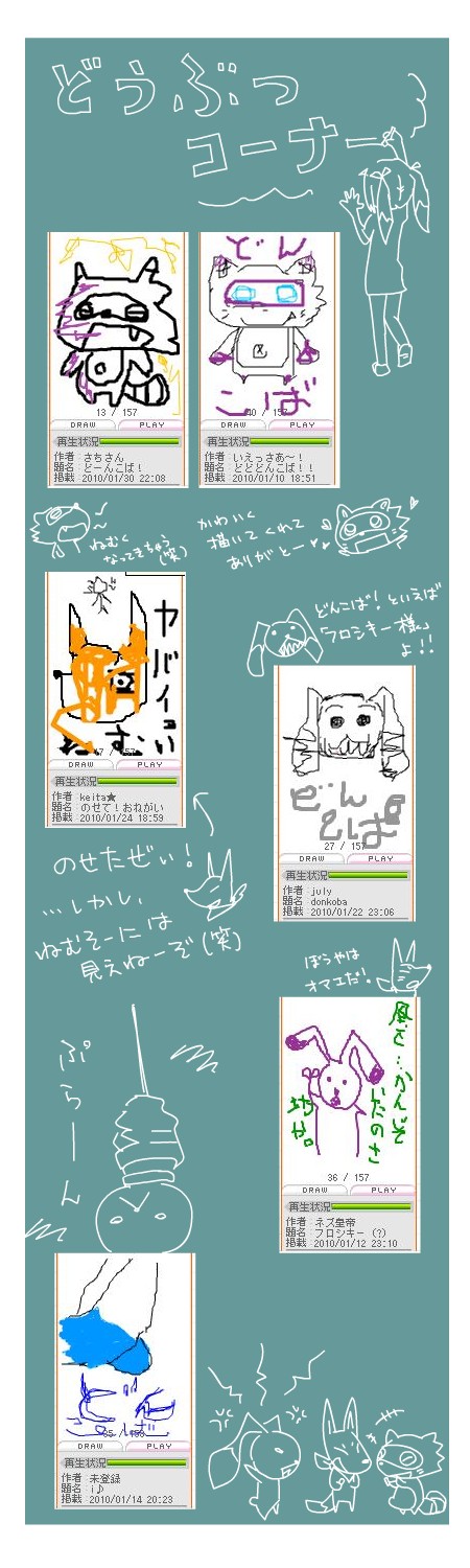 どんこば!ラクガキ大賞その3