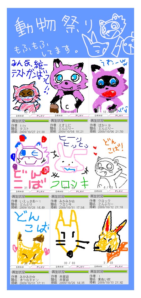 どんこば!動物祭り