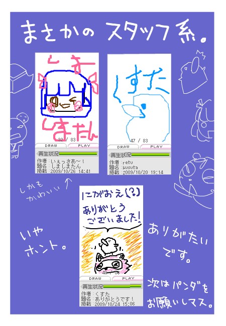 どんこば?スタッフ系