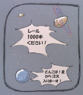 まいどあり!