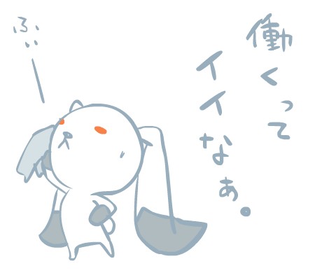 やりがいってステキ