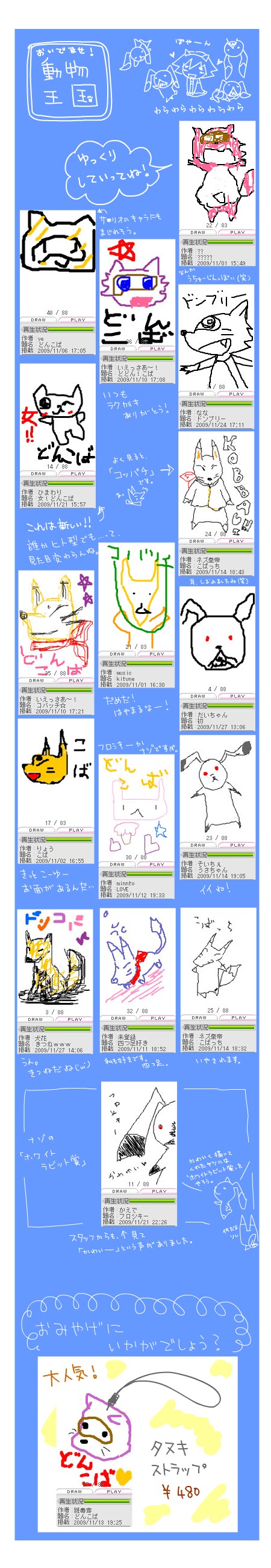 どんこば!ラクガキ大賞