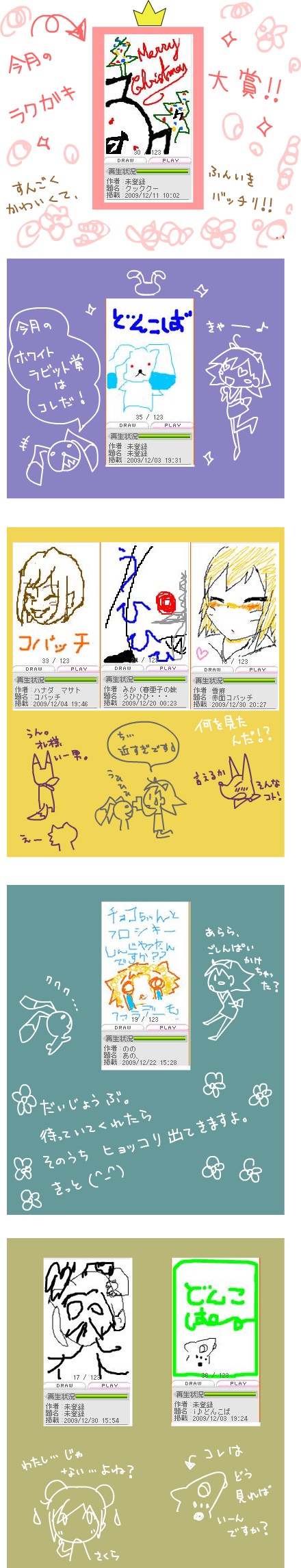 【どんこば!勝手に選ぶラクガキ大賞★】12月分