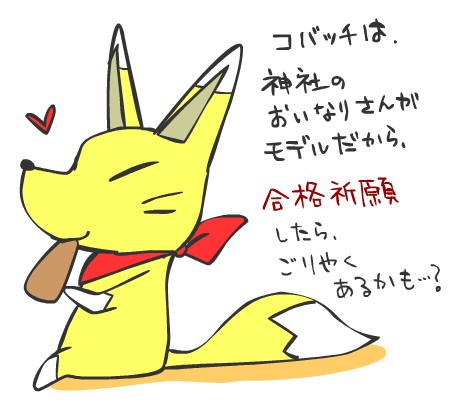 だから油揚げがすきなんです(笑)