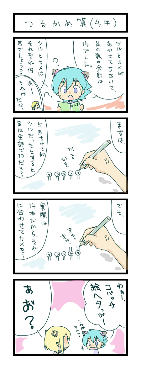 つるかめ算