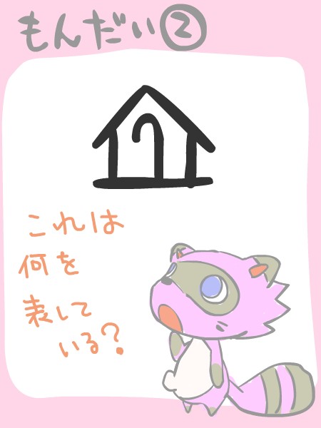新しい地図記号です