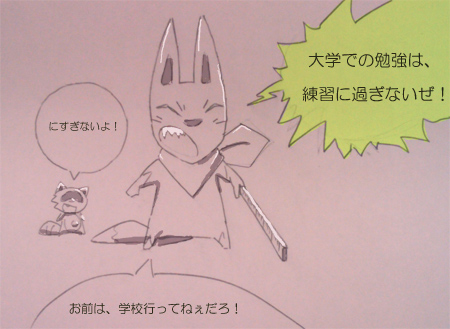 大学を出てからが勝負!