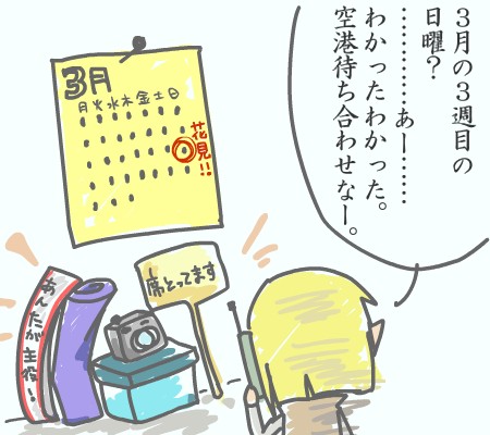 日本は休みでも…