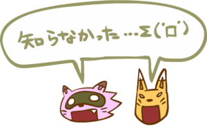 知らなかったミニ