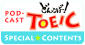 どんこば!TOEIC